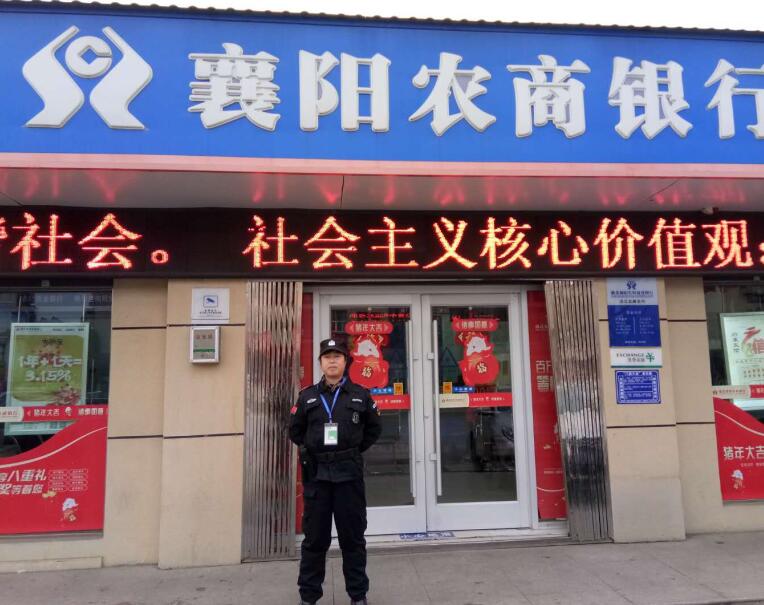 襄陽(yáng)戎安保安公司